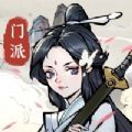 小小门派免广告版