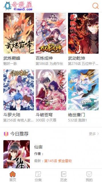 奇漫画免费漫画