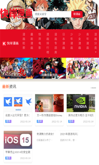 快岸漫画app