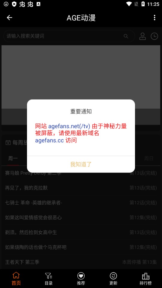 agefans动漫无广告