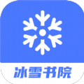 冰雪书院小说app