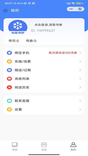 冰雪书院小说app