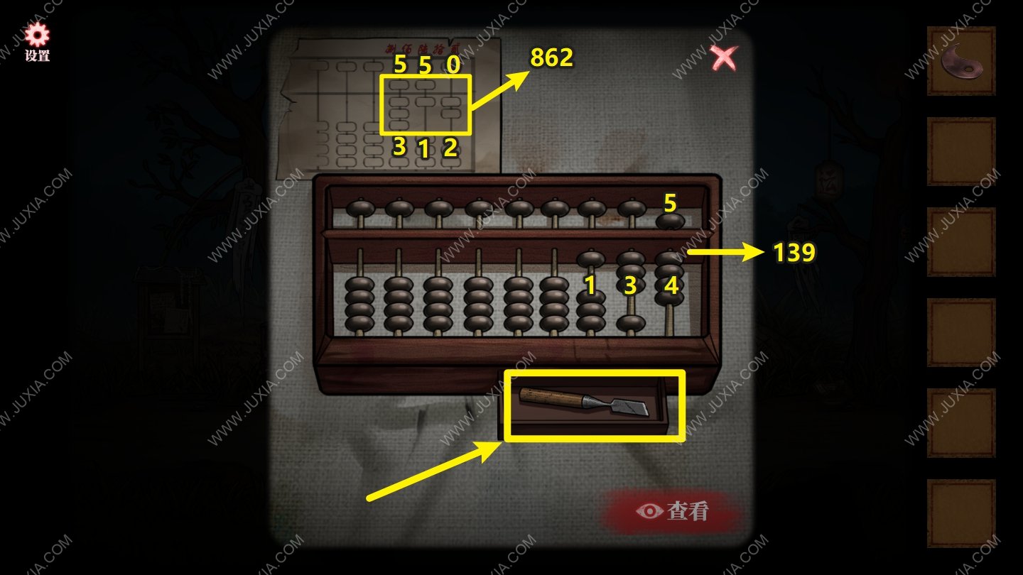 阴阳林算盘捌佰陆拾贰解谜攻略 第二章密码是多少