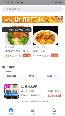 兰卓哇外卖用户端