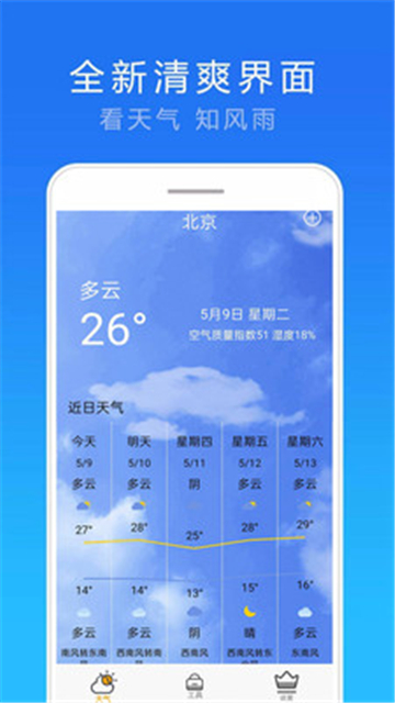 精准15天天气预报