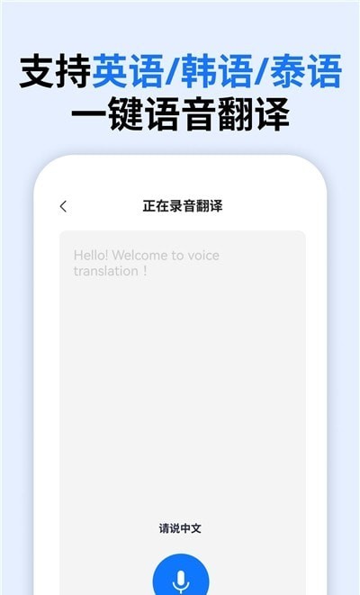 万能语音翻译