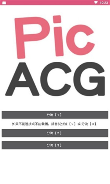 哔咔acg2.2.1.2.3.4安装包