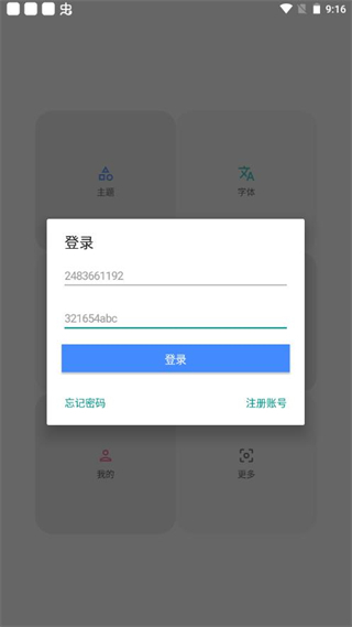 vivo主題修改器免費版