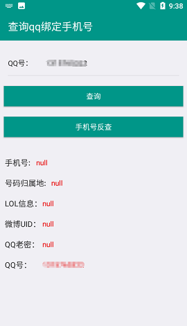 q綁查詢工具app