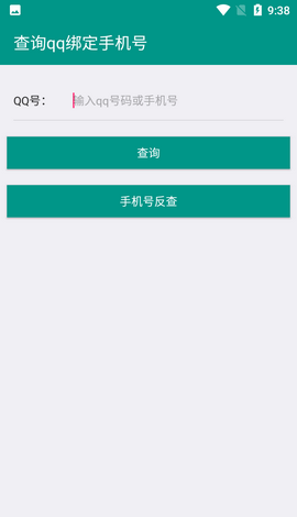 q綁查詢工具app