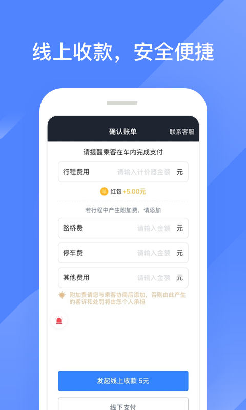 聚的出租司机端app