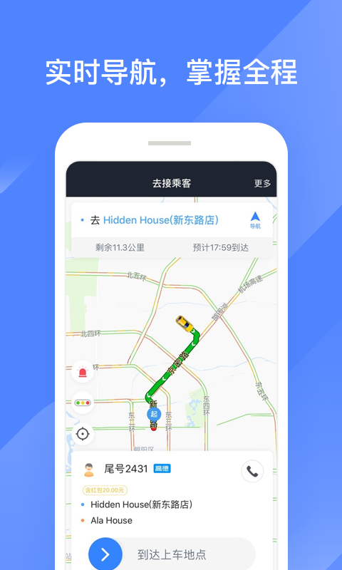 聚的出租司机端app