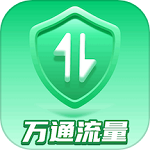 万通流量app