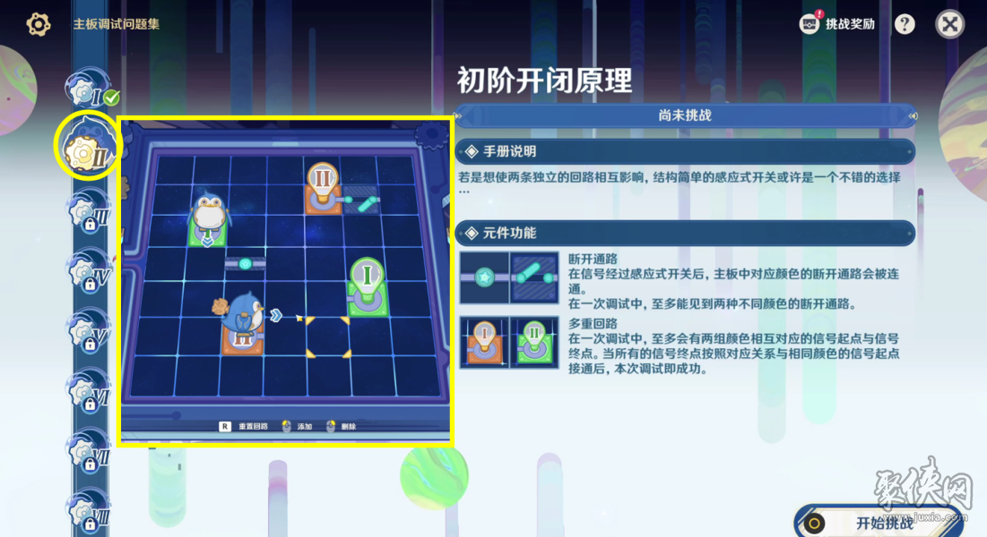 原神初阶开闭原理攻略 主板调试问题集第二关怎么过