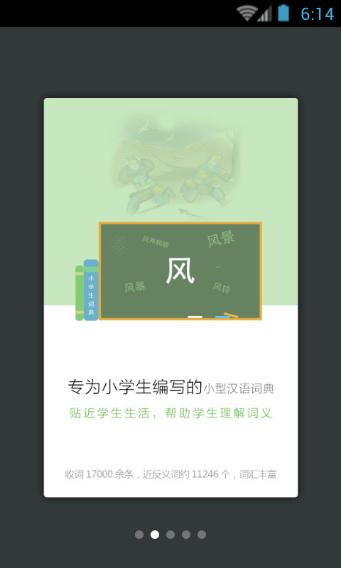 小學生詞典