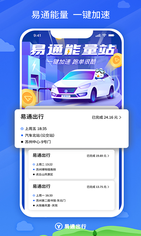 易通出行app