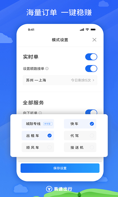 易通出行app