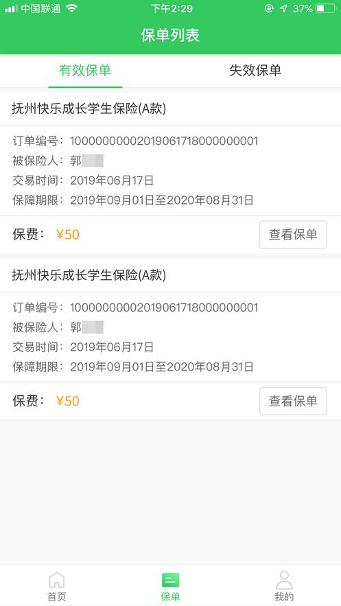 澳门太阳游戏网站优优保安卓版下载-优优保免费版下载v1010-聚侠网(图2)