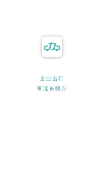 易骐办app