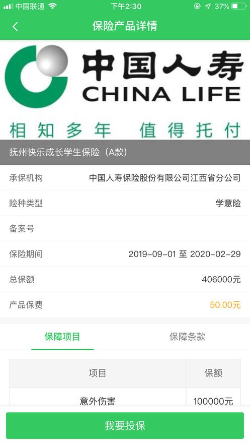 澳门太阳游戏网站优优保安卓版下载-优优保免费版下载v1010-聚侠网(图3)