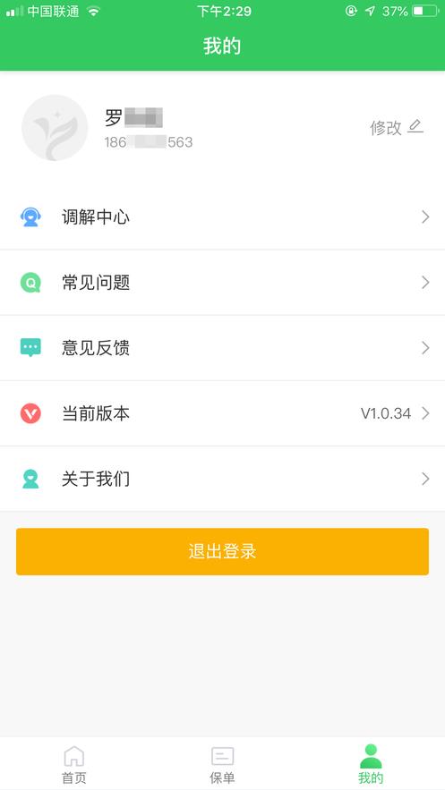 澳门太阳游戏网站优优保安卓版下载-优优保免费版下载v1010-聚侠网(图1)