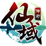 仙域传奇高爆版