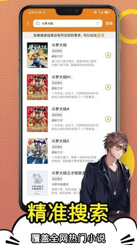 日更小說app