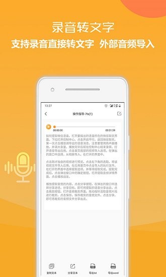 录音转文字便捷助手