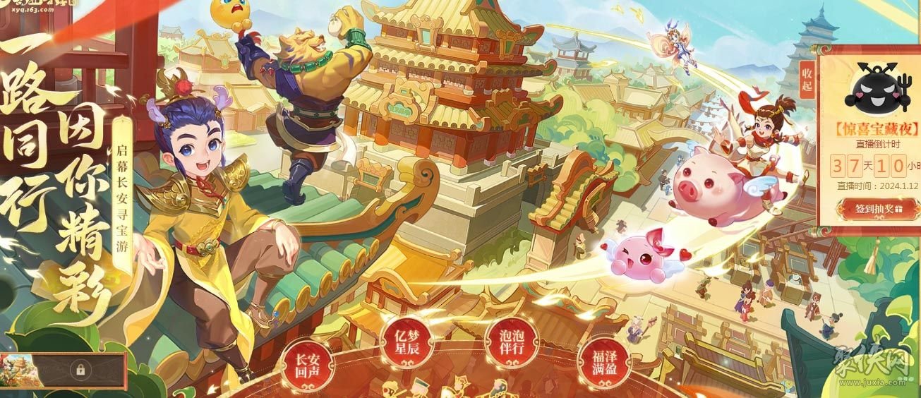 梦幻西游2023嘉年华活动攻略 嘉年华活动奖励玩法一览