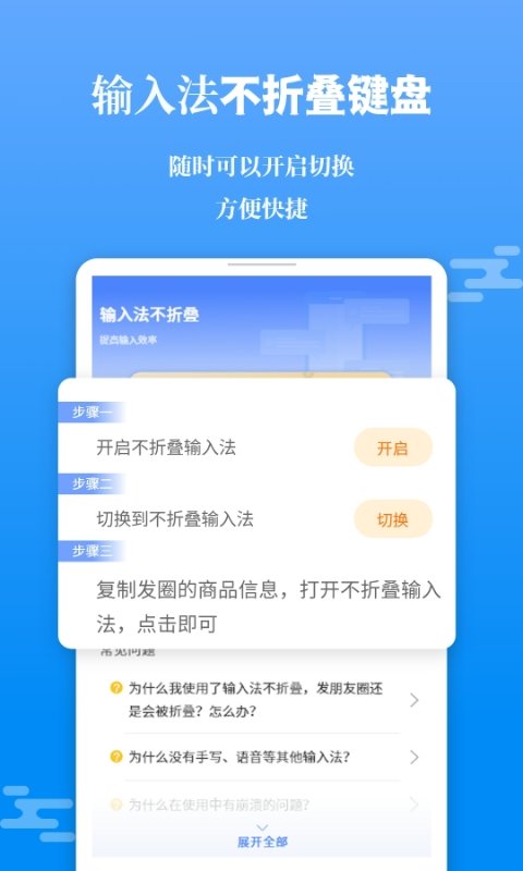 不折叠输入法大师