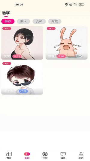 呆聊app