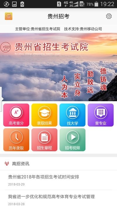贵州招考app