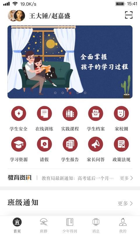 閱家校家長(zhǎng)