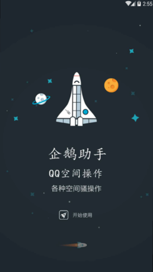 qq空間限權(quán)偷看器