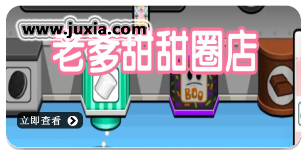 老爹甜甜圈店