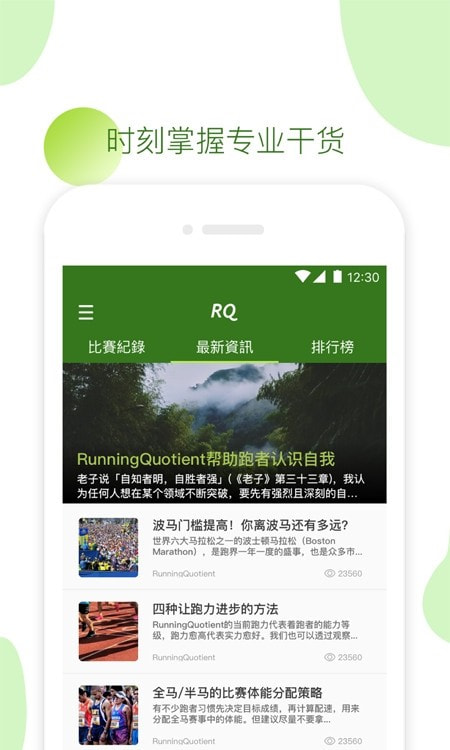 RQrun运动