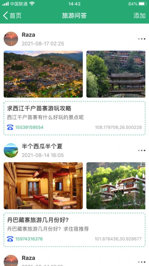 人人游旅游