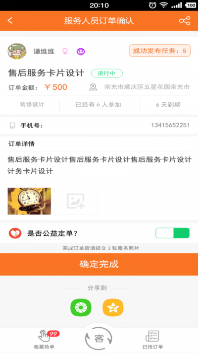 金豆侠专业跑腿