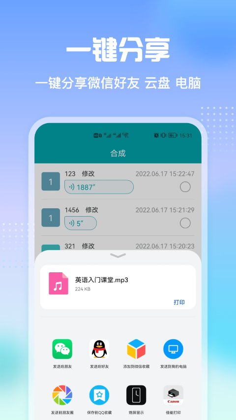 微微語音導(dǎo)出助手