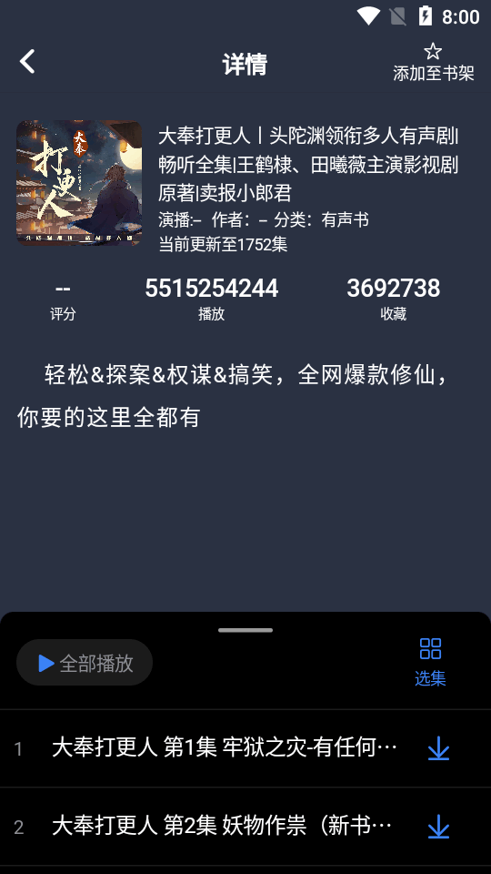 声荐听书去广告版