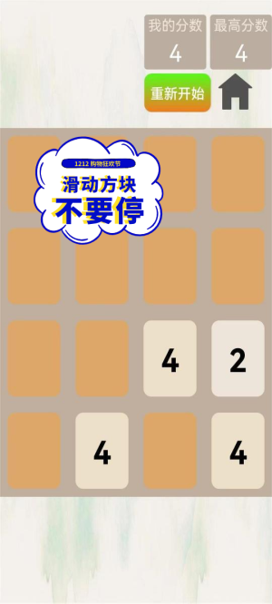 2048變變