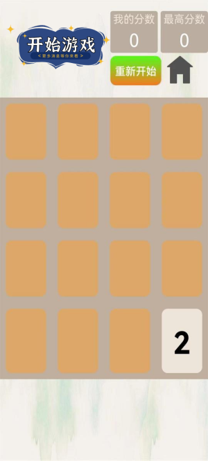 2048變變