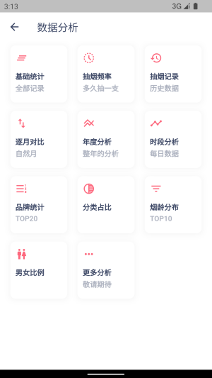 今日戒烟打卡app