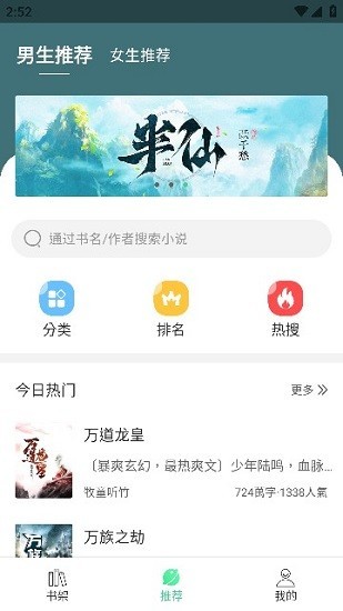 追小说神器免费版