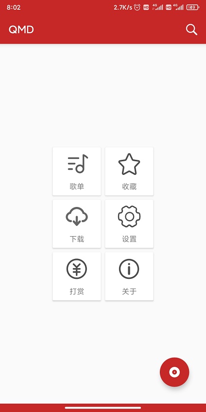 qmd音乐安卓