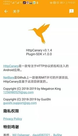 HttpCanary高級版