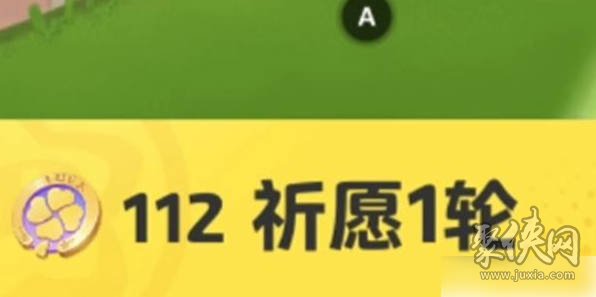 元梦之星蜡笔小新皮肤多少钱 蜡笔小新皮肤保底价格