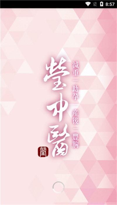 瑩中醫(yī)療