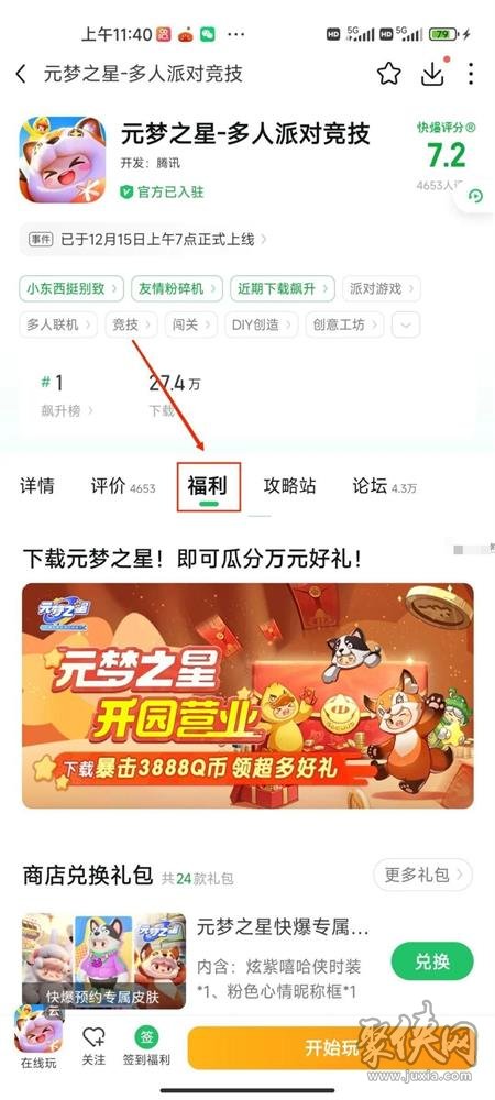 元梦之星免费礼包怎么领 最新免费礼包大全