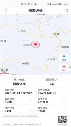 地震預(yù)警手機(jī)版